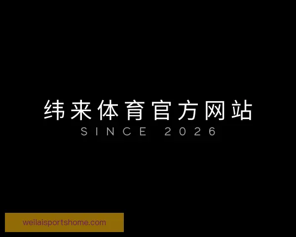 了解纬来体育官方网站
